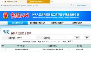 廣州正穗財(cái)稅咨詢(xún)有限公司是正規(guī)國(guó)家商標(biāo)局備案代理機(jī)構(gòu)