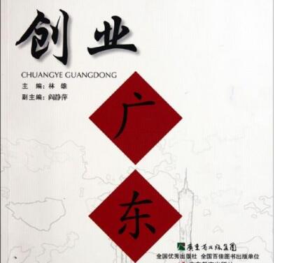 廣東省創(chuàng)業(yè)