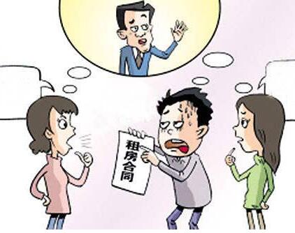 簽訂租房合同