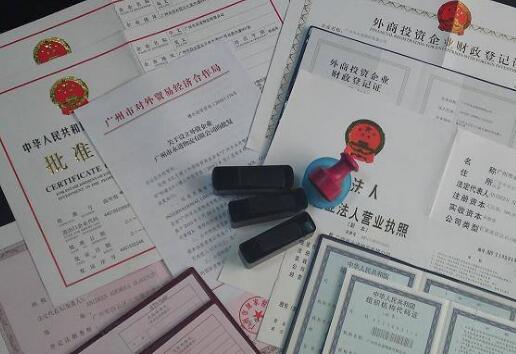 注冊的公司