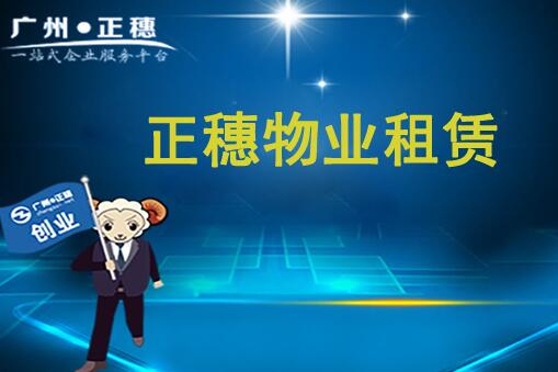 正穗物業(yè)